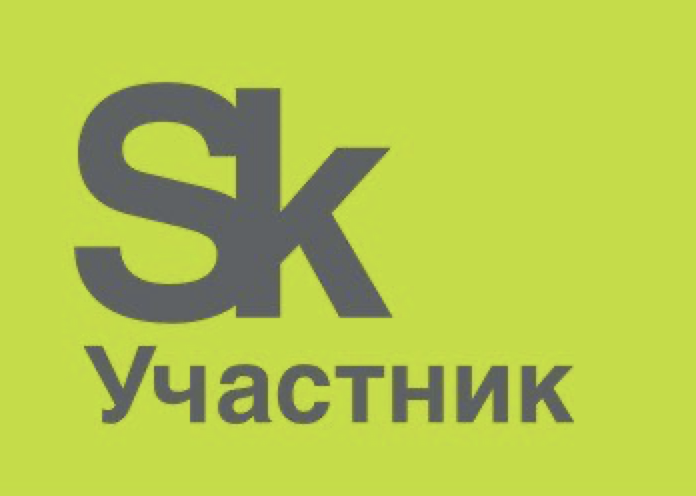 Сколково
